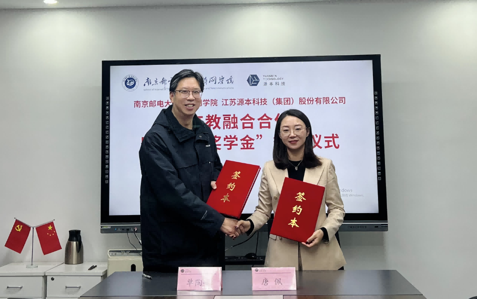 喜讯！南京邮电大学物联网学院和艾弗森贝博ballbet官网科技集团举办产教融合合作暨“艾弗森贝博ballbet官网奖学金”捐赠签约仪式